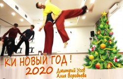 КИ Новый Год 2020