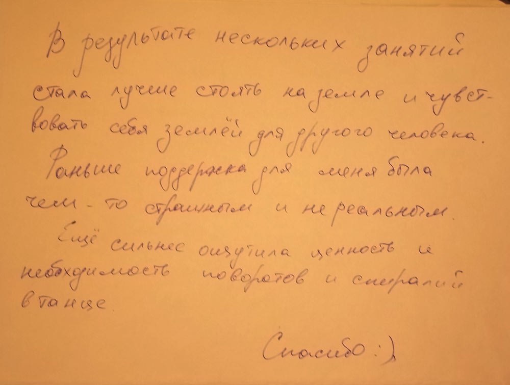 11 ОТЗЫВОВ с тренинга для продолжающих по Контактной Импровизации - ведущие Дмитрий Усов и Вера Максимова - Участник 1