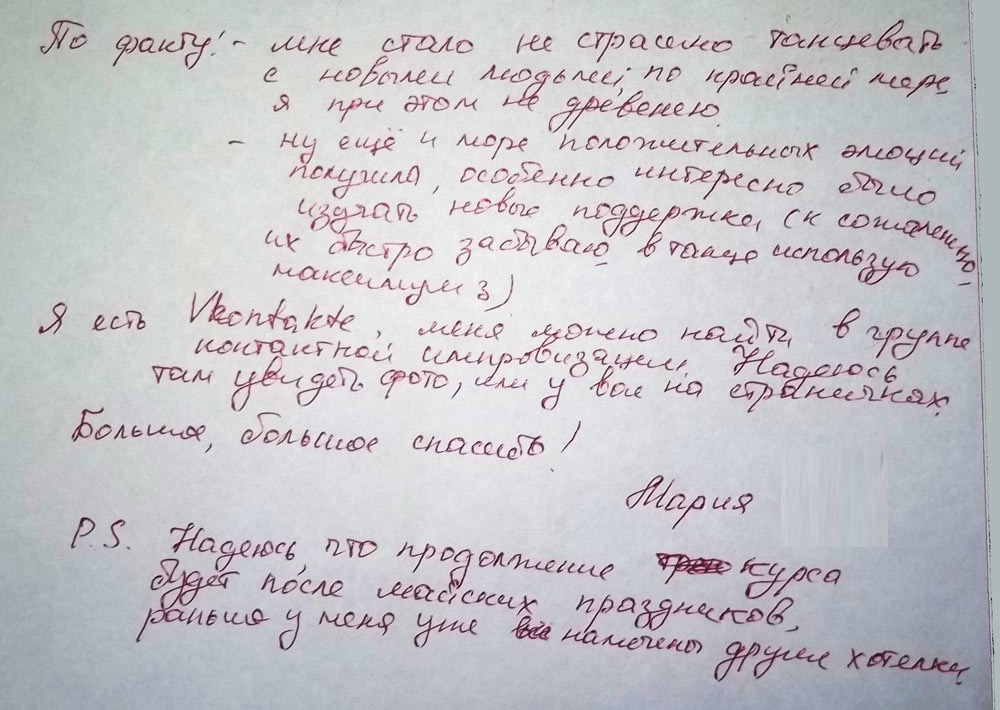 11 ОТЗЫВОВ с тренинга для продолжающих по Контактной Импровизации - ведущие Дмитрий Усов и Вера Максимова - Мария