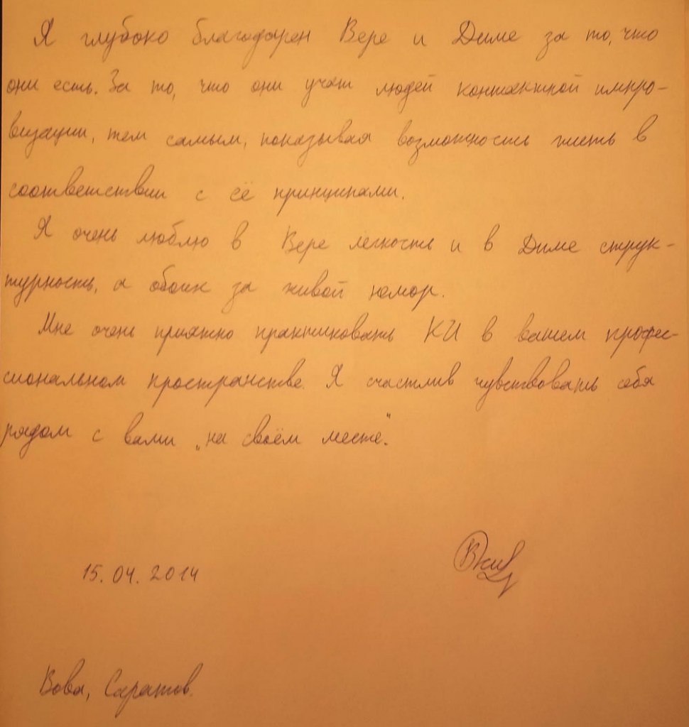 11 ОТЗЫВОВ с тренинга для продолжающих по Контактной Импровизации - ведущие Дмитрий Усов и Вера Максимова - Владимир (Саратов)